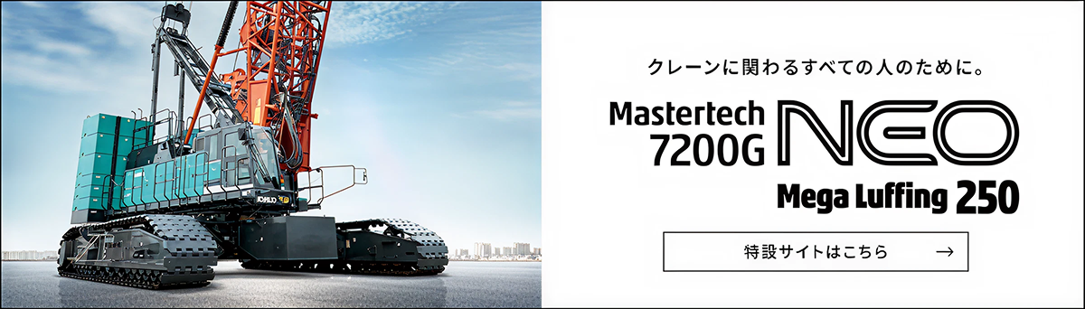 クローラクレーン｜製品｜コベルコ建機